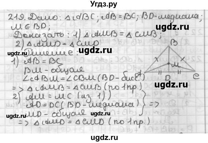 ГДЗ (Решебник) по геометрии 7 класс Мерзляк А.Г. / упражнение / 219