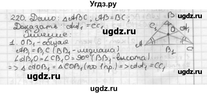 ГДЗ (Решебник) по геометрии 7 класс Мерзляк А.Г. / упражнение / 220