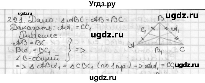ГДЗ (Решебник) по геометрии 7 класс Мерзляк А.Г. / упражнение / 221