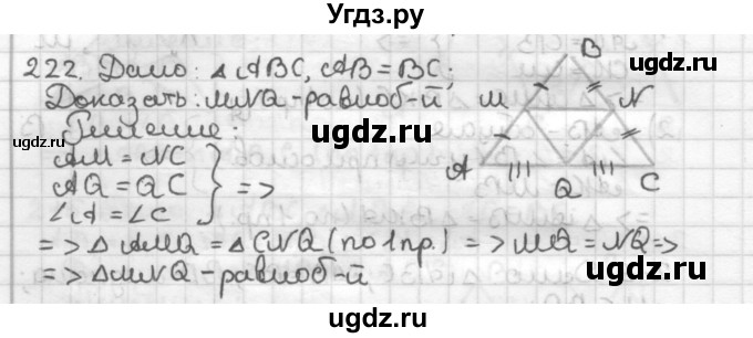 ГДЗ (Решебник) по геометрии 7 класс Мерзляк А.Г. / упражнение / 222