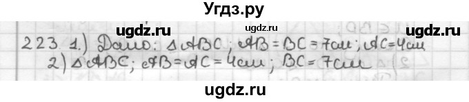 ГДЗ (Решебник) по геометрии 7 класс Мерзляк А.Г. / упражнение / 223