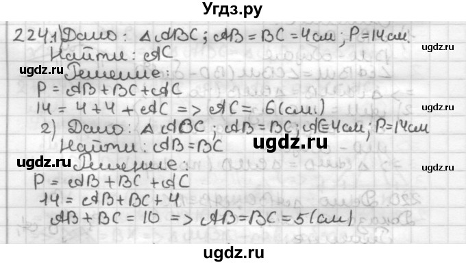 ГДЗ (Решебник) по геометрии 7 класс Мерзляк А.Г. / упражнение / 224