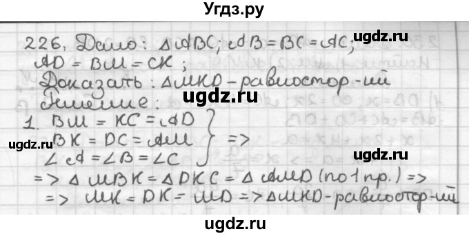 ГДЗ (Решебник) по геометрии 7 класс Мерзляк А.Г. / упражнение / 226