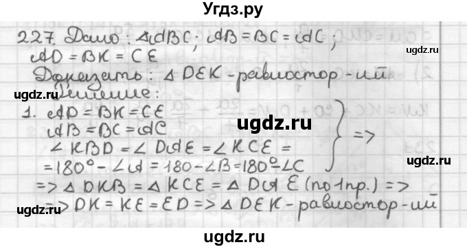 ГДЗ (Решебник) по геометрии 7 класс Мерзляк А.Г. / упражнение / 227