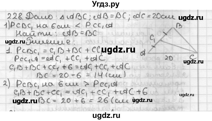 ГДЗ (Решебник) по геометрии 7 класс Мерзляк А.Г. / упражнение / 228
