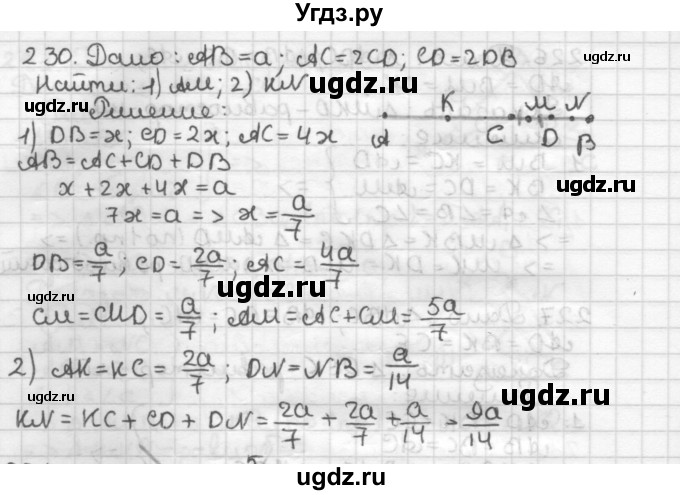 ГДЗ (Решебник) по геометрии 7 класс Мерзляк А.Г. / упражнение / 230
