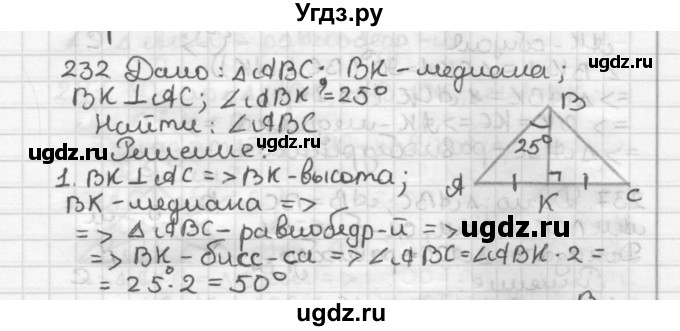 ГДЗ (Решебник) по геометрии 7 класс Мерзляк А.Г. / упражнение / 232