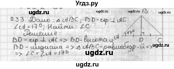 ГДЗ (Решебник) по геометрии 7 класс Мерзляк А.Г. / упражнение / 233