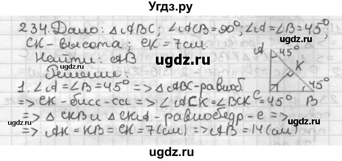 ГДЗ (Решебник) по геометрии 7 класс Мерзляк А.Г. / упражнение / 234