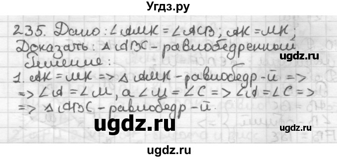 ГДЗ (Решебник) по геометрии 7 класс Мерзляк А.Г. / упражнение / 235