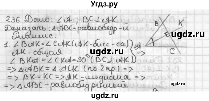 ГДЗ (Решебник) по геометрии 7 класс Мерзляк А.Г. / упражнение / 236