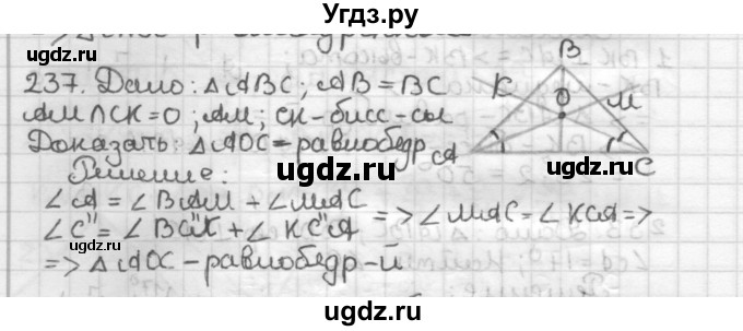 ГДЗ (Решебник) по геометрии 7 класс Мерзляк А.Г. / упражнение / 237