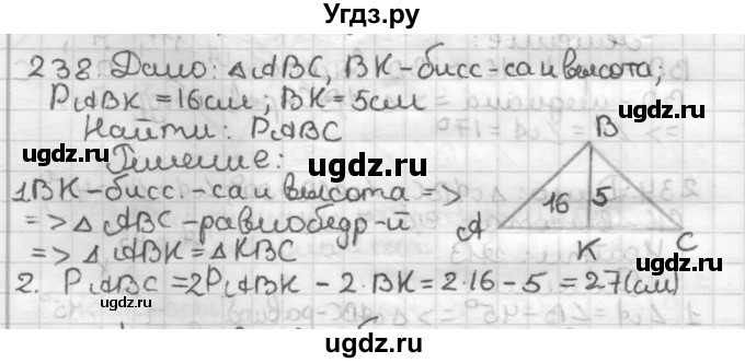 ГДЗ (Решебник) по геометрии 7 класс Мерзляк А.Г. / упражнение / 238