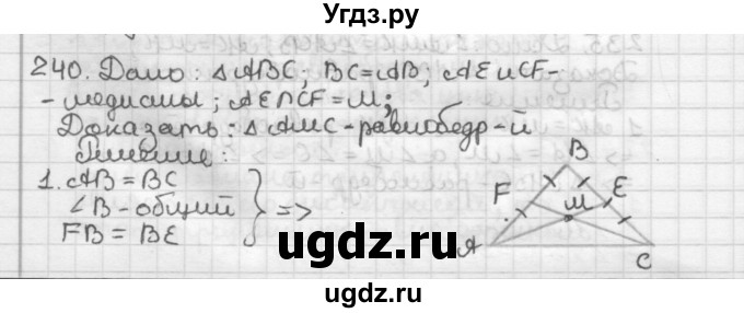 ГДЗ (Решебник) по геометрии 7 класс Мерзляк А.Г. / упражнение / 240