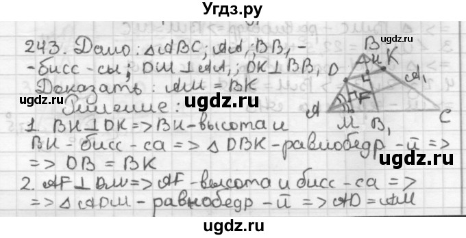 ГДЗ (Решебник) по геометрии 7 класс Мерзляк А.Г. / упражнение / 243