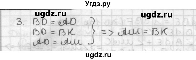 ГДЗ (Решебник) по геометрии 7 класс Мерзляк А.Г. / упражнение / 243(продолжение 2)