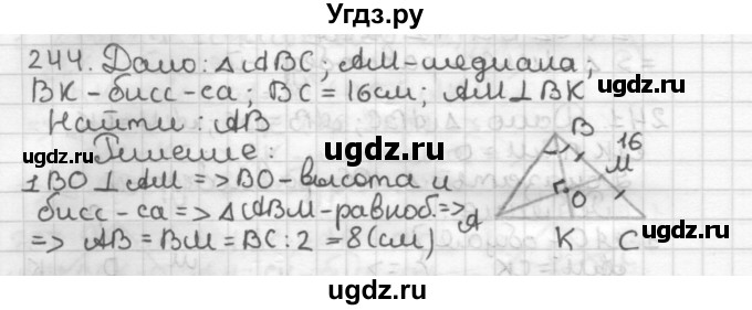 ГДЗ (Решебник) по геометрии 7 класс Мерзляк А.Г. / упражнение / 244