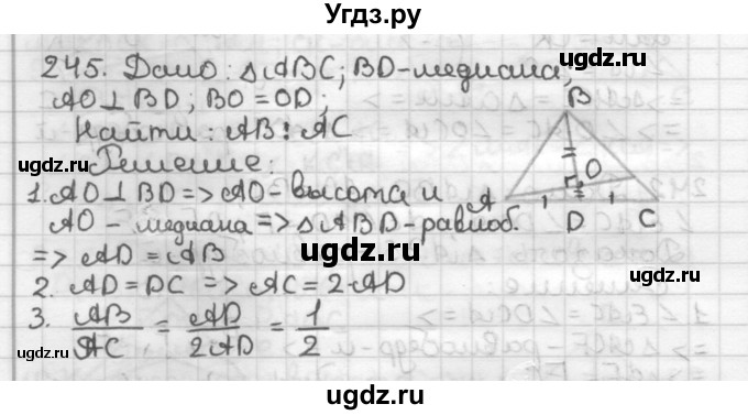 ГДЗ (Решебник) по геометрии 7 класс Мерзляк А.Г. / упражнение / 245