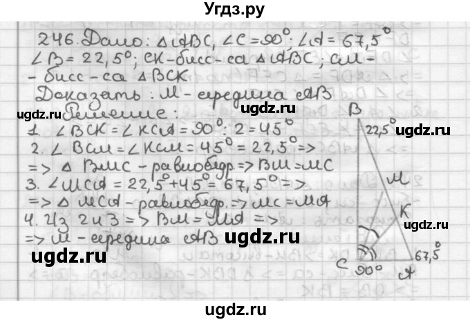 ГДЗ (Решебник) по геометрии 7 класс Мерзляк А.Г. / упражнение / 246