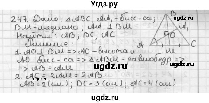 ГДЗ (Решебник) по геометрии 7 класс Мерзляк А.Г. / упражнение / 247