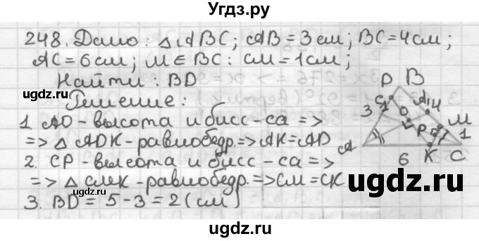 ГДЗ (Решебник) по геометрии 7 класс Мерзляк А.Г. / упражнение / 248