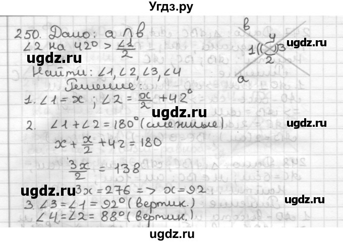 ГДЗ (Решебник) по геометрии 7 класс Мерзляк А.Г. / упражнение / 250