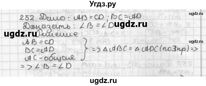 ГДЗ (Решебник) по геометрии 7 класс Мерзляк А.Г. / упражнение / 252