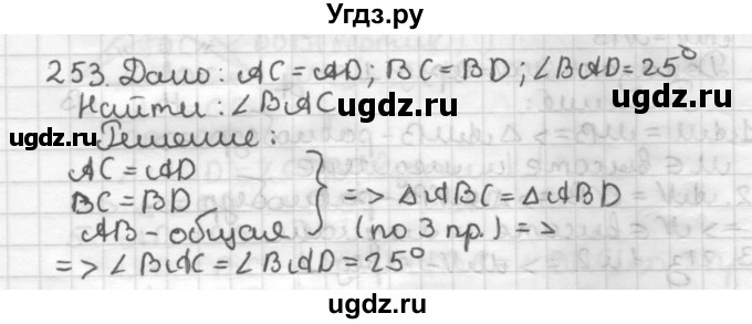 ГДЗ (Решебник) по геометрии 7 класс Мерзляк А.Г. / упражнение / 253