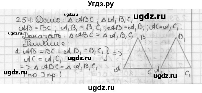 ГДЗ (Решебник) по геометрии 7 класс Мерзляк А.Г. / упражнение / 254