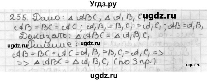 ГДЗ (Решебник) по геометрии 7 класс Мерзляк А.Г. / упражнение / 255