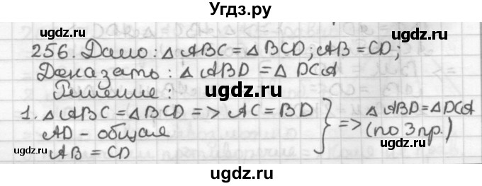 ГДЗ (Решебник) по геометрии 7 класс Мерзляк А.Г. / упражнение / 256