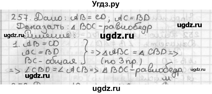 ГДЗ (Решебник) по геометрии 7 класс Мерзляк А.Г. / упражнение / 257