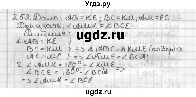 ГДЗ (Решебник) по геометрии 7 класс Мерзляк А.Г. / упражнение / 259