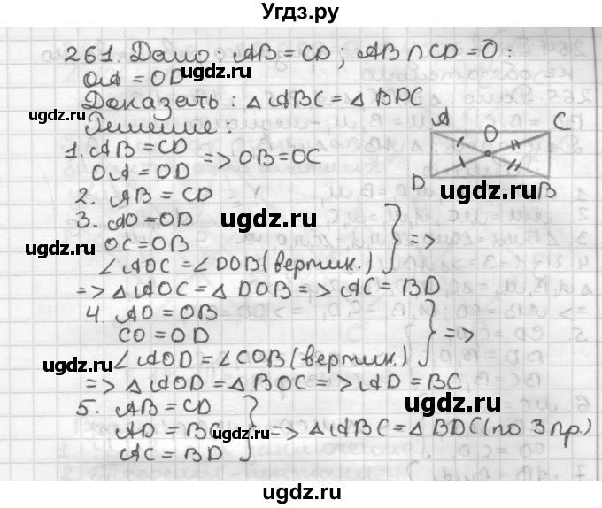 ГДЗ (Решебник) по геометрии 7 класс Мерзляк А.Г. / упражнение / 261