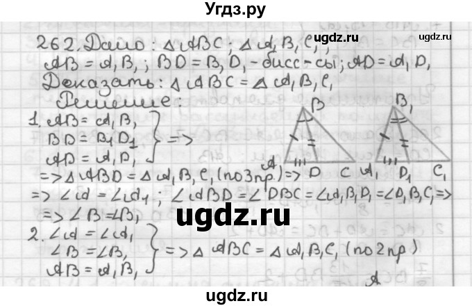 ГДЗ (Решебник) по геометрии 7 класс Мерзляк А.Г. / упражнение / 262