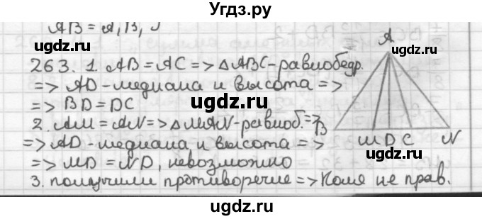 ГДЗ (Решебник) по геометрии 7 класс Мерзляк А.Г. / упражнение / 263