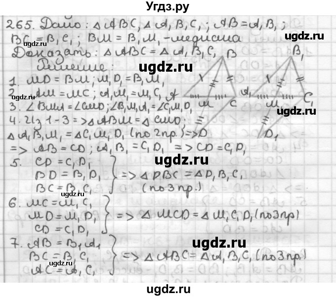 ГДЗ (Решебник) по геометрии 7 класс Мерзляк А.Г. / упражнение / 265