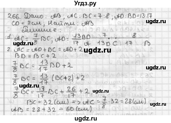 ГДЗ (Решебник) по геометрии 7 класс Мерзляк А.Г. / упражнение / 266
