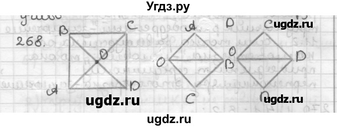 ГДЗ (Решебник) по геометрии 7 класс Мерзляк А.Г. / упражнение / 268