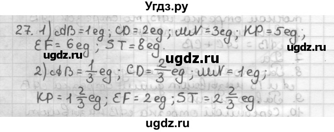 ГДЗ (Решебник) по геометрии 7 класс Мерзляк А.Г. / упражнение / 27