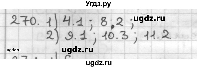 ГДЗ (Решебник) по геометрии 7 класс Мерзляк А.Г. / упражнение / 270