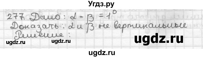 ГДЗ (Решебник) по геометрии 7 класс Мерзляк А.Г. / упражнение / 277