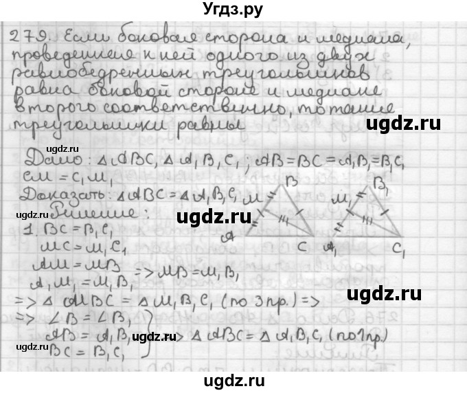 ГДЗ (Решебник) по геометрии 7 класс Мерзляк А.Г. / упражнение / 279
