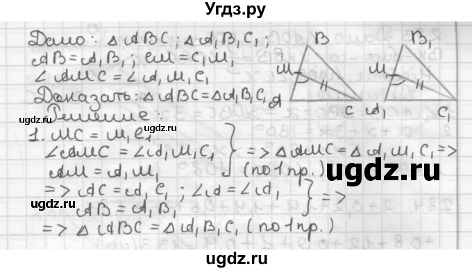 ГДЗ (Решебник) по геометрии 7 класс Мерзляк А.Г. / упражнение / 280(продолжение 2)
