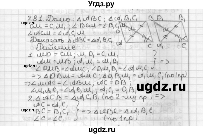 ГДЗ (Решебник) по геометрии 7 класс Мерзляк А.Г. / упражнение / 281