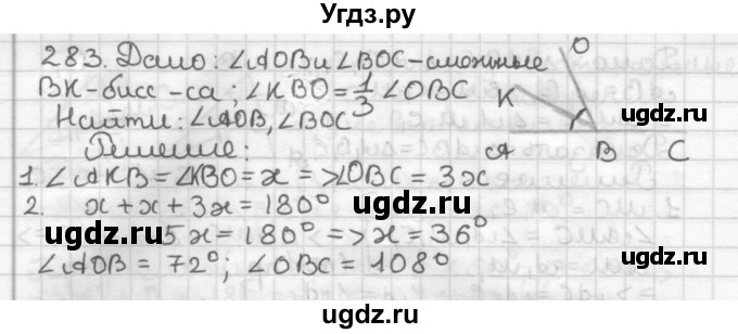 ГДЗ (Решебник) по геометрии 7 класс Мерзляк А.Г. / упражнение / 283
