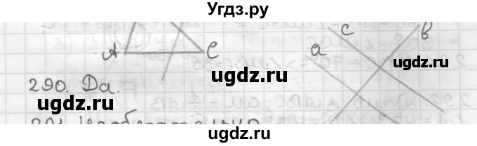 ГДЗ (Решебник) по геометрии 7 класс Мерзляк А.Г. / упражнение / 290