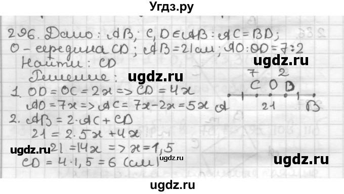 ГДЗ (Решебник) по геометрии 7 класс Мерзляк А.Г. / упражнение / 296