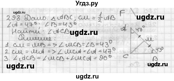 ГДЗ (Решебник) по геометрии 7 класс Мерзляк А.Г. / упражнение / 298