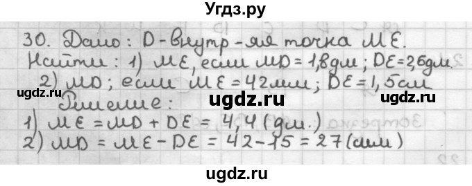 ГДЗ (Решебник) по геометрии 7 класс Мерзляк А.Г. / упражнение / 30